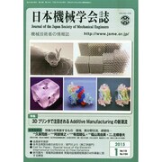 日本機械学会誌 2015年 01月号 [雑誌]