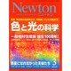 Newton (ニュートン) 2015年 03月号 [雑誌]