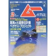 ムー 2015年 02月号 [雑誌]