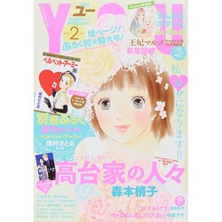 月刊 YOU (ユー) 2015年 02月号 [雑誌]
