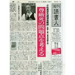 週刊読書人 2015年 1/23号 [雑誌]