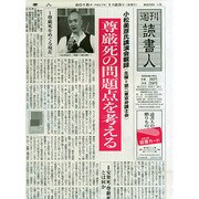 週刊読書人 2015年 1/23号 [雑誌]