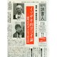 週刊読書人 2015年 1/30号 [雑誌]