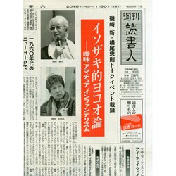 週刊読書人 2015年 1/30号 [雑誌]
