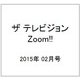 ザ テレビジョン Zoom!! 2015年 2/27号 [雑誌]