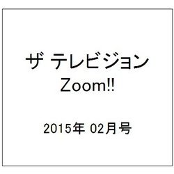 ザ テレビジョン Zoom!! 2015年 2/27号 [雑誌]