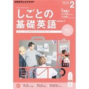 NHK しごとの基礎英語 2015年 02月号 [雑誌]