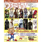 週刊 ファミ通 2015年 1/22号 [雑誌]