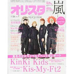 オリ☆スタ 2015年 1/26号 [雑誌]
