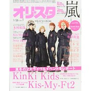 オリ☆スタ 2015年 1/26号 [雑誌]
