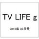 TV LIFE g 2015年 3/1号 [雑誌]