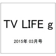 TV LIFE g 2015年 3/1号 [雑誌]