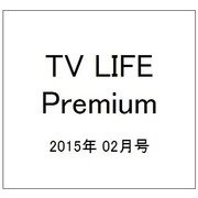 TV LIFE Premium (テレビライフプレミアム) 2015年 2/19号 [雑誌]