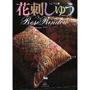 花刺しゅう [単行本]