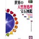 世界の天然無処理宝石図鑑 [図鑑]