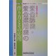 実務家が書いた資金繰表・資金運用表の作り方とその応用 [単行本]