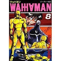 ワッハマン 8（モーニングKC） [コミック]
