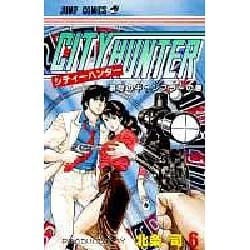 ヨドバシ Com シティーハンター 6 哀愁のギャンブラーの巻 ジャンプコミックス コミック 通販 全品無料配達