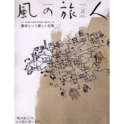 風の旅人 Vol.5 [ムックその他]