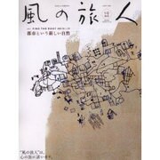風の旅人 Vol.5 [ムックその他]