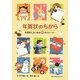 年賀状のちから―年賀状にまつわる65のストーリー [単行本]