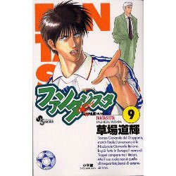 ファンタジスタ 9（少年サンデーコミックス） [コミック]