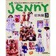 ジェニー 総集編〈3〉着せかえ人形と手づくりの夢ブック [単行本]