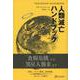 DOOMSDAY HANDBOOK 人類滅亡ハンドブック [単行本]