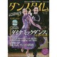 ダンスタイム vol.22（光文社SP-MOOK） [ムックその他]