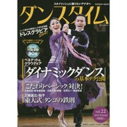 ダンスタイム vol.22（光文社SP-MOOK） [ムックその他]