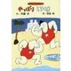 やっぱりしろくま 新装版 (斉藤洋のしろくまシリーズ) [全集叢書]