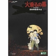 火垂るの墓
