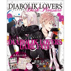 DIABOLIK　LOVERS　パーフェクトガイド　Dark　Pleasure(カドカワエンタメムック) [ムックその他]