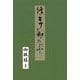 続・キザと知ったかぶり [単行本]