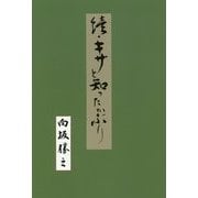 続・キザと知ったかぶり [単行本]