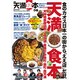 天満食本 ぴあ関西圏 [ムックその他]