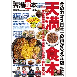 天満食本 ぴあ関西圏 [ムックその他]
