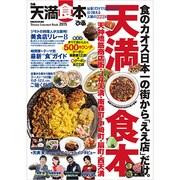 天満食本 ぴあ関西圏 [ムックその他]
