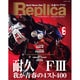 Replica 3 NAIGAI MOOK [ムックその他]