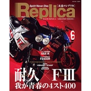 Replica 3 NAIGAI MOOK [ムックその他]