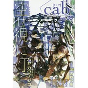 Cab VOL.35 [コミック]