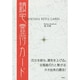 鎮宅霊符カード [単行本]