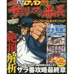 押忍!サラリーマン番長 M.B.MOOK [ムックその他]