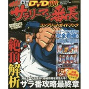 押忍!サラリーマン番長 M.B.MOOK [ムックその他]