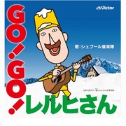 GO!GO!レルヒさん
