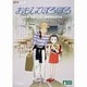 おもひでぽろぽろ [DVD]