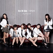Kiss Me Babe/ひらり