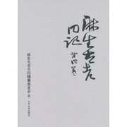 麻生太吉日記 第4巻 [全集叢書]
