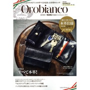 MonoMax特別編集 Orobianco 2015 (e-MOOK 宝島社ブランドムック) [ムックその他]
