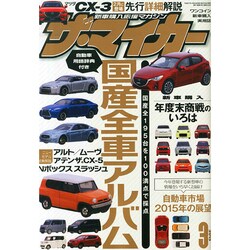 ザ･マイカー 2015年 03月号 [雑誌]